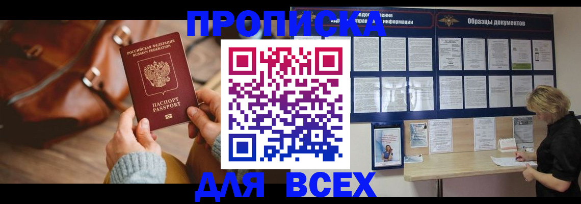 купить прописку в Туймазы