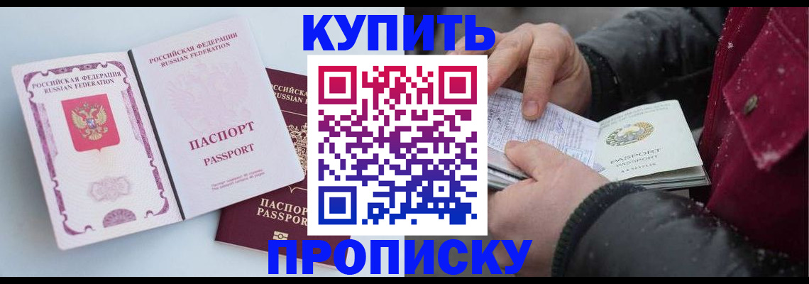 прописка в Туймазы